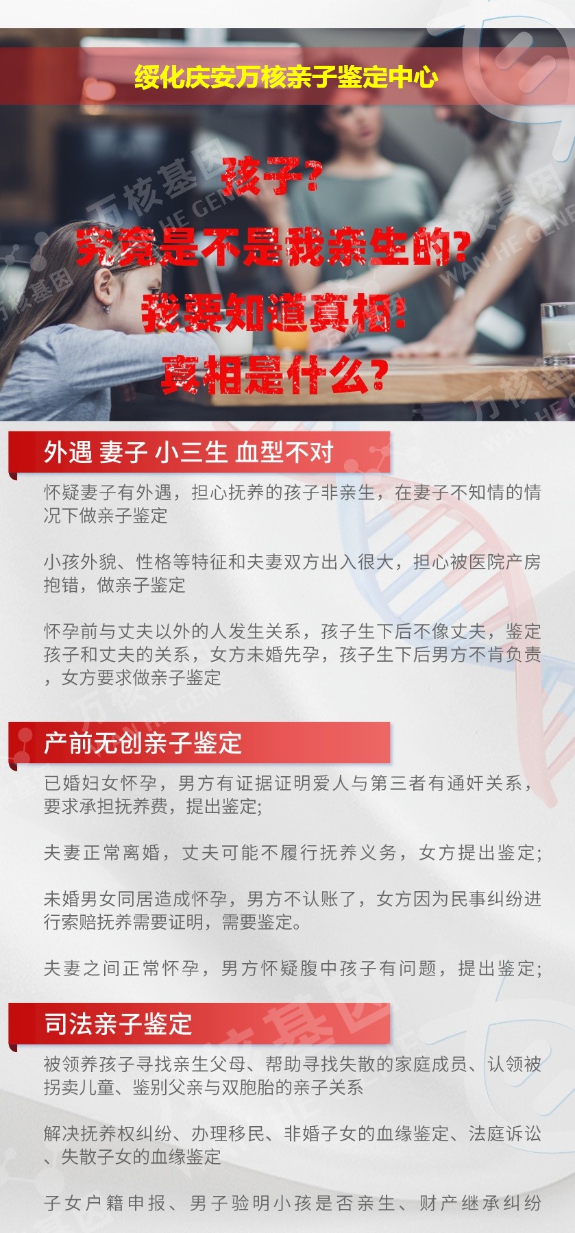 绥化DNA亲子鉴定机构鉴定介绍